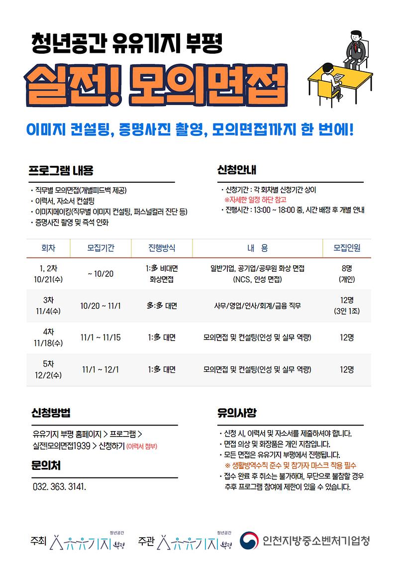 [복사본]_[수정]_실전_모의면접_포스터_(4).jpg 이미지